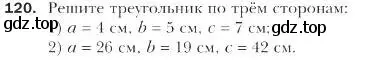 Условие номер 120 (страница 29) гдз по геометрии 9 класс Мерзляк, Полонский, учебник