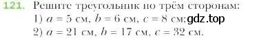 Условие номер 121 (страница 29) гдз по геометрии 9 класс Мерзляк, Полонский, учебник