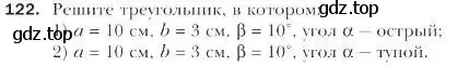 Условие номер 122 (страница 29) гдз по геометрии 9 класс Мерзляк, Полонский, учебник