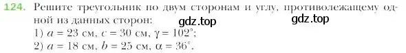 Условие номер 124 (страница 30) гдз по геометрии 9 класс Мерзляк, Полонский, учебник