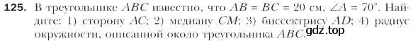 Условие номер 125 (страница 30) гдз по геометрии 9 класс Мерзляк, Полонский, учебник