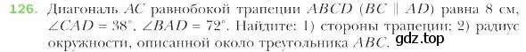 Условие номер 126 (страница 30) гдз по геометрии 9 класс Мерзляк, Полонский, учебник