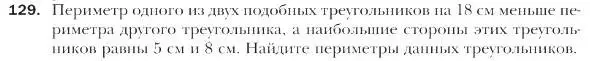 Условие номер 129 (страница 30) гдз по геометрии 9 класс Мерзляк, Полонский, учебник