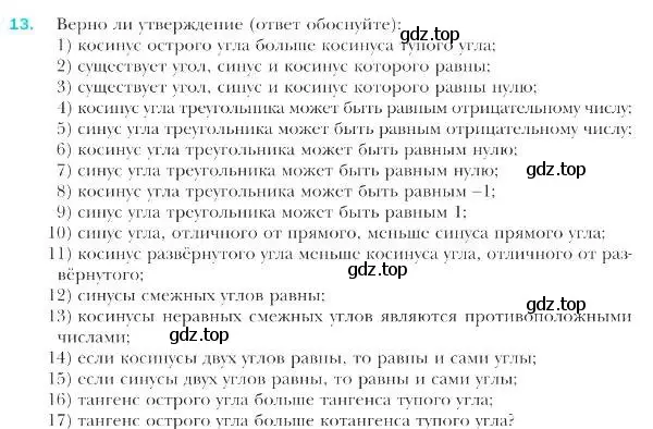 Условие номер 13 (страница 10) гдз по геометрии 9 класс Мерзляк, Полонский, учебник