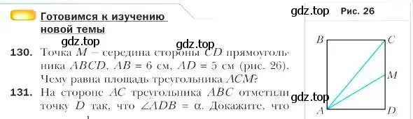 Условие номер 130 (страница 30) гдз по геометрии 9 класс Мерзляк, Полонский, учебник