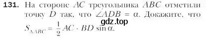 Условие номер 131 (страница 30) гдз по геометрии 9 класс Мерзляк, Полонский, учебник