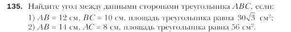 Условие номер 135 (страница 39) гдз по геометрии 9 класс Мерзляк, Полонский, учебник