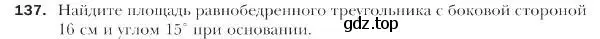Условие номер 137 (страница 39) гдз по геометрии 9 класс Мерзляк, Полонский, учебник