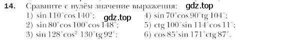 Условие номер 14 (страница 10) гдз по геометрии 9 класс Мерзляк, Полонский, учебник