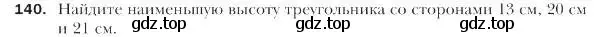 Условие номер 140 (страница 39) гдз по геометрии 9 класс Мерзляк, Полонский, учебник