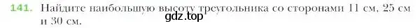 Условие номер 141 (страница 39) гдз по геометрии 9 класс Мерзляк, Полонский, учебник