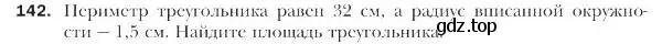 Условие номер 142 (страница 39) гдз по геометрии 9 класс Мерзляк, Полонский, учебник