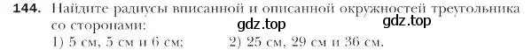 Условие номер 144 (страница 39) гдз по геометрии 9 класс Мерзляк, Полонский, учебник