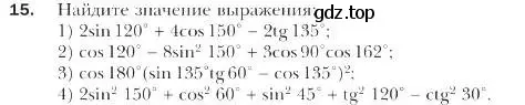 Условие номер 15 (страница 10) гдз по геометрии 9 класс Мерзляк, Полонский, учебник