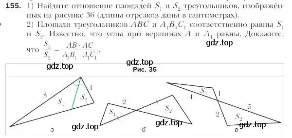 Условие номер 155 (страница 40) гдз по геометрии 9 класс Мерзляк, Полонский, учебник