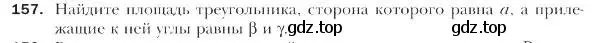 Условие номер 157 (страница 40) гдз по геометрии 9 класс Мерзляк, Полонский, учебник