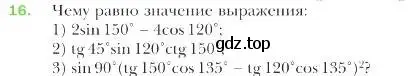 Условие номер 16 (страница 10) гдз по геометрии 9 класс Мерзляк, Полонский, учебник