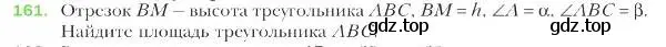 Условие номер 161 (страница 40) гдз по геометрии 9 класс Мерзляк, Полонский, учебник