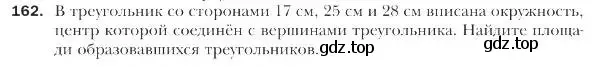 Условие номер 162 (страница 40) гдз по геометрии 9 класс Мерзляк, Полонский, учебник