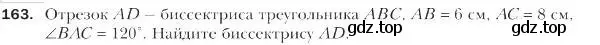 Условие номер 163 (страница 41) гдз по геометрии 9 класс Мерзляк, Полонский, учебник