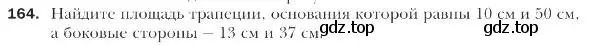 Условие номер 164 (страница 41) гдз по геометрии 9 класс Мерзляк, Полонский, учебник