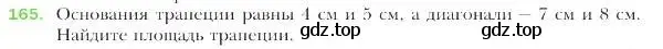 Условие номер 165 (страница 41) гдз по геометрии 9 класс Мерзляк, Полонский, учебник