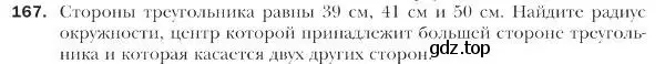 Условие номер 167 (страница 41) гдз по геометрии 9 класс Мерзляк, Полонский, учебник