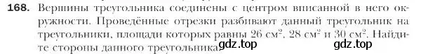 Условие номер 168 (страница 41) гдз по геометрии 9 класс Мерзляк, Полонский, учебник