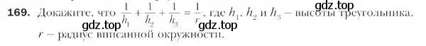 Условие номер 169 (страница 41) гдз по геометрии 9 класс Мерзляк, Полонский, учебник