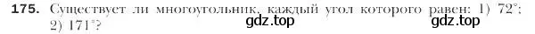 Условие номер 175 (страница 41) гдз по геометрии 9 класс Мерзляк, Полонский, учебник