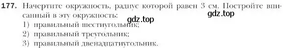 Условие номер 177 (страница 53) гдз по геометрии 9 класс Мерзляк, Полонский, учебник