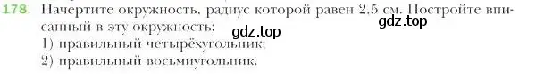 Условие номер 178 (страница 53) гдз по геометрии 9 класс Мерзляк, Полонский, учебник