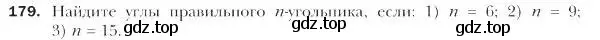 Условие номер 179 (страница 53) гдз по геометрии 9 класс Мерзляк, Полонский, учебник