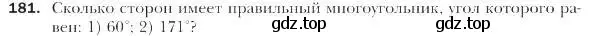 Условие номер 181 (страница 53) гдз по геометрии 9 класс Мерзляк, Полонский, учебник