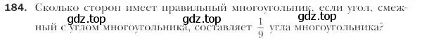 Условие номер 184 (страница 53) гдз по геометрии 9 класс Мерзляк, Полонский, учебник