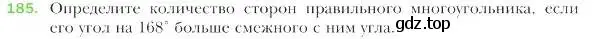 Условие номер 185 (страница 53) гдз по геометрии 9 класс Мерзляк, Полонский, учебник