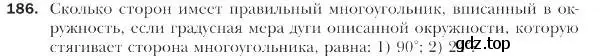 Условие номер 186 (страница 53) гдз по геометрии 9 класс Мерзляк, Полонский, учебник