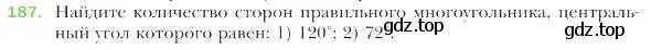 Условие номер 187 (страница 53) гдз по геометрии 9 класс Мерзляк, Полонский, учебник