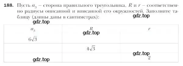 Условие номер 188 (страница 54) гдз по геометрии 9 класс Мерзляк, Полонский, учебник