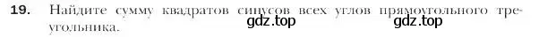 Условие номер 19 (страница 11) гдз по геометрии 9 класс Мерзляк, Полонский, учебник