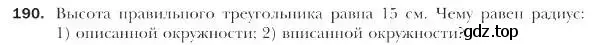 Условие номер 190 (страница 54) гдз по геометрии 9 класс Мерзляк, Полонский, учебник