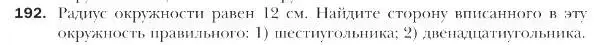 Условие номер 192 (страница 54) гдз по геометрии 9 класс Мерзляк, Полонский, учебник