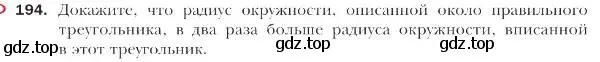 Условие номер 194 (страница 54) гдз по геометрии 9 класс Мерзляк, Полонский, учебник