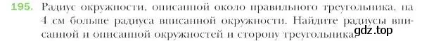 Условие номер 195 (страница 54) гдз по геометрии 9 класс Мерзляк, Полонский, учебник