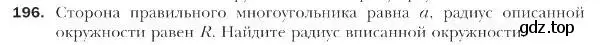 Условие номер 196 (страница 54) гдз по геометрии 9 класс Мерзляк, Полонский, учебник