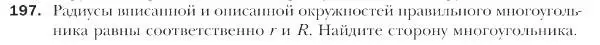 Условие номер 197 (страница 54) гдз по геометрии 9 класс Мерзляк, Полонский, учебник