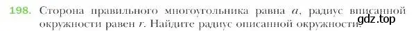 Условие номер 198 (страница 55) гдз по геометрии 9 класс Мерзляк, Полонский, учебник