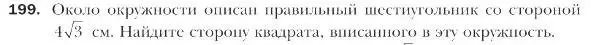 Условие номер 199 (страница 55) гдз по геометрии 9 класс Мерзляк, Полонский, учебник