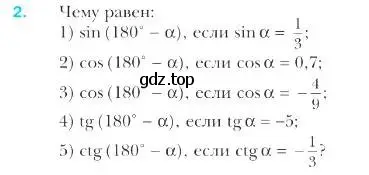 Условие номер 2 (страница 8) гдз по геометрии 9 класс Мерзляк, Полонский, учебник