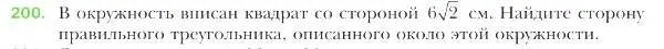 Условие номер 200 (страница 55) гдз по геометрии 9 класс Мерзляк, Полонский, учебник